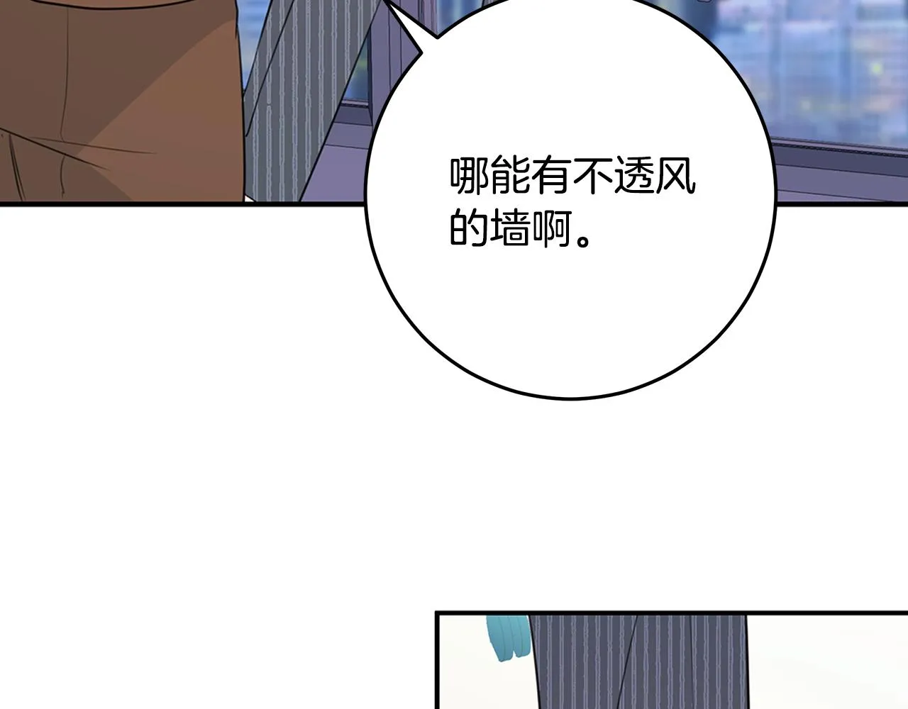 第90话 吃飞醋 第104页