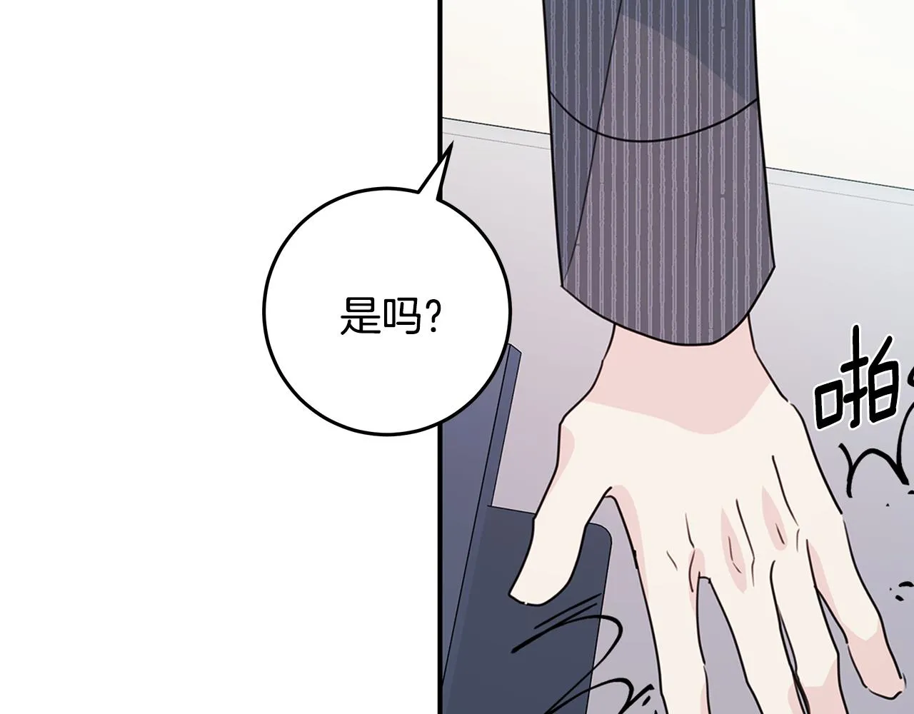 第90话 吃飞醋 第105页