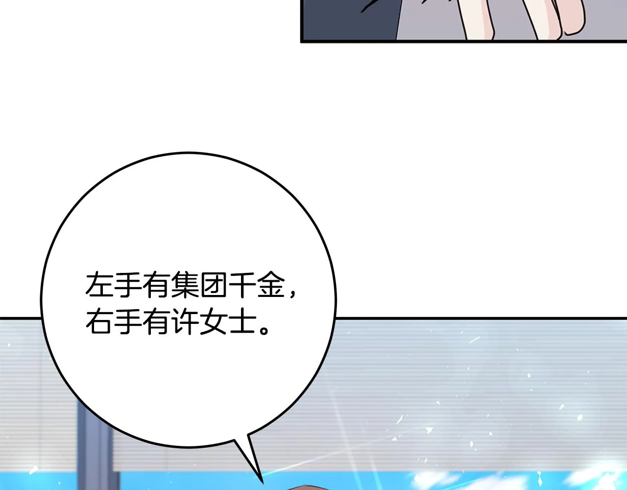第90话 吃飞醋 第106页