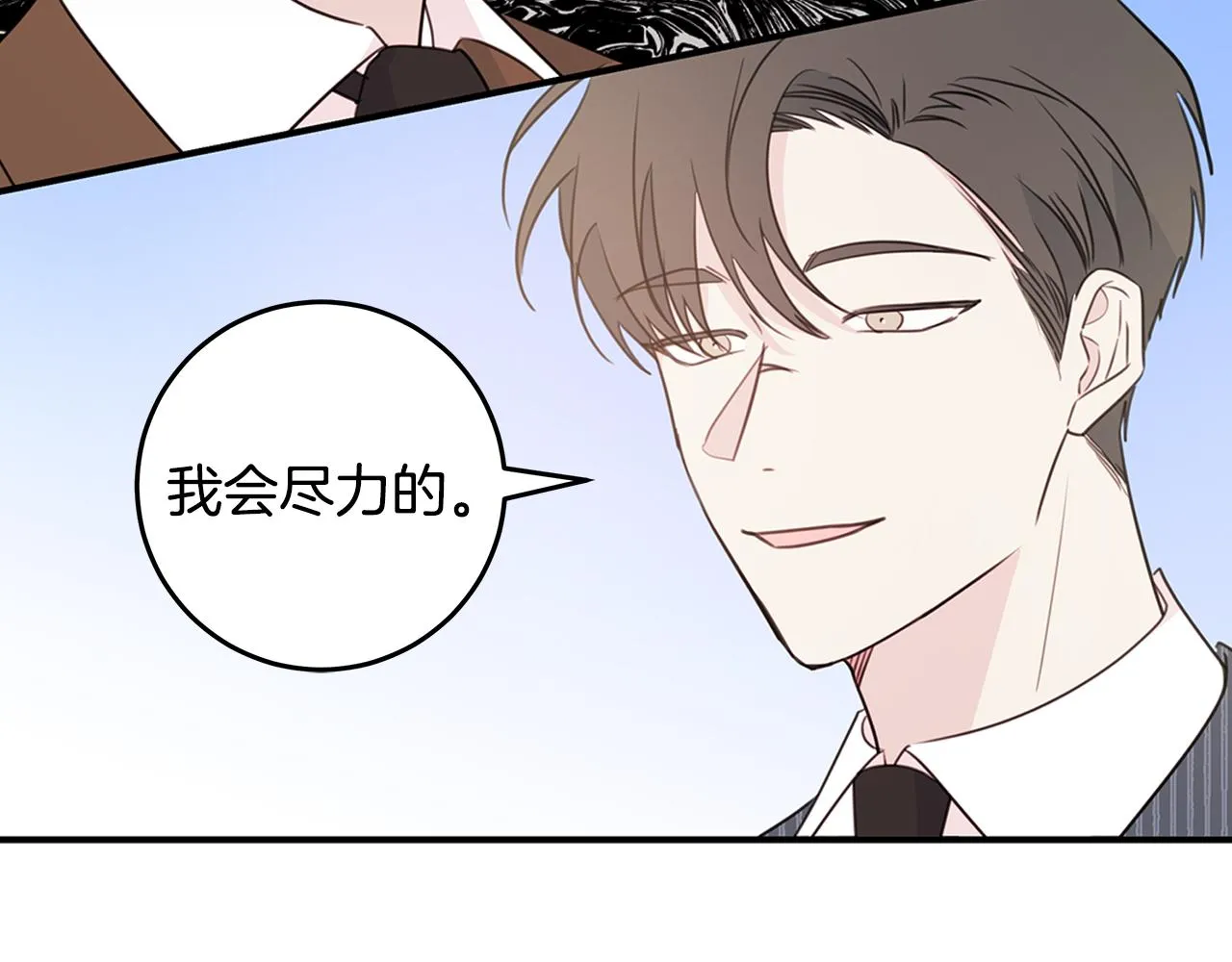 第90话 吃飞醋 第110页