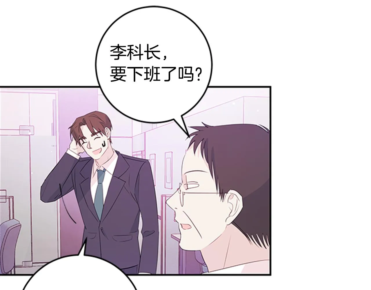 第89话 下班回家 第3页