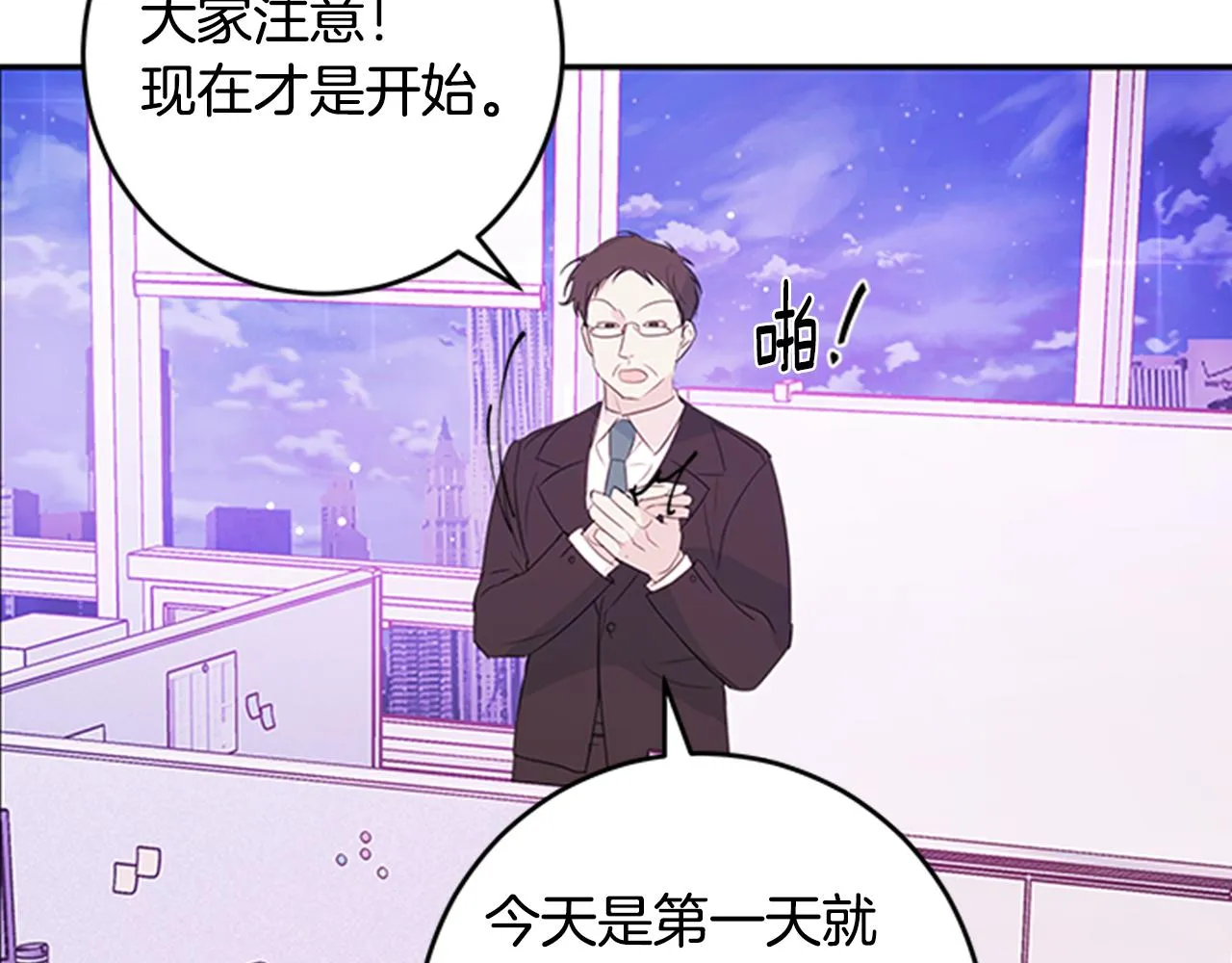 第89话 下班回家 第6页