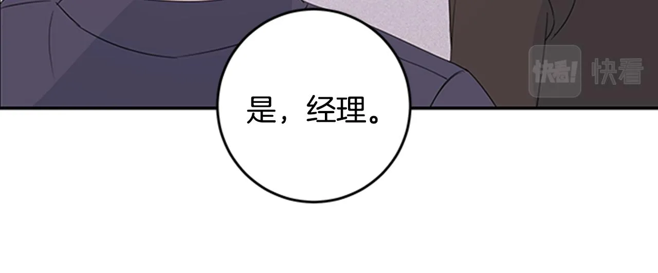 第89话 下班回家 第8页