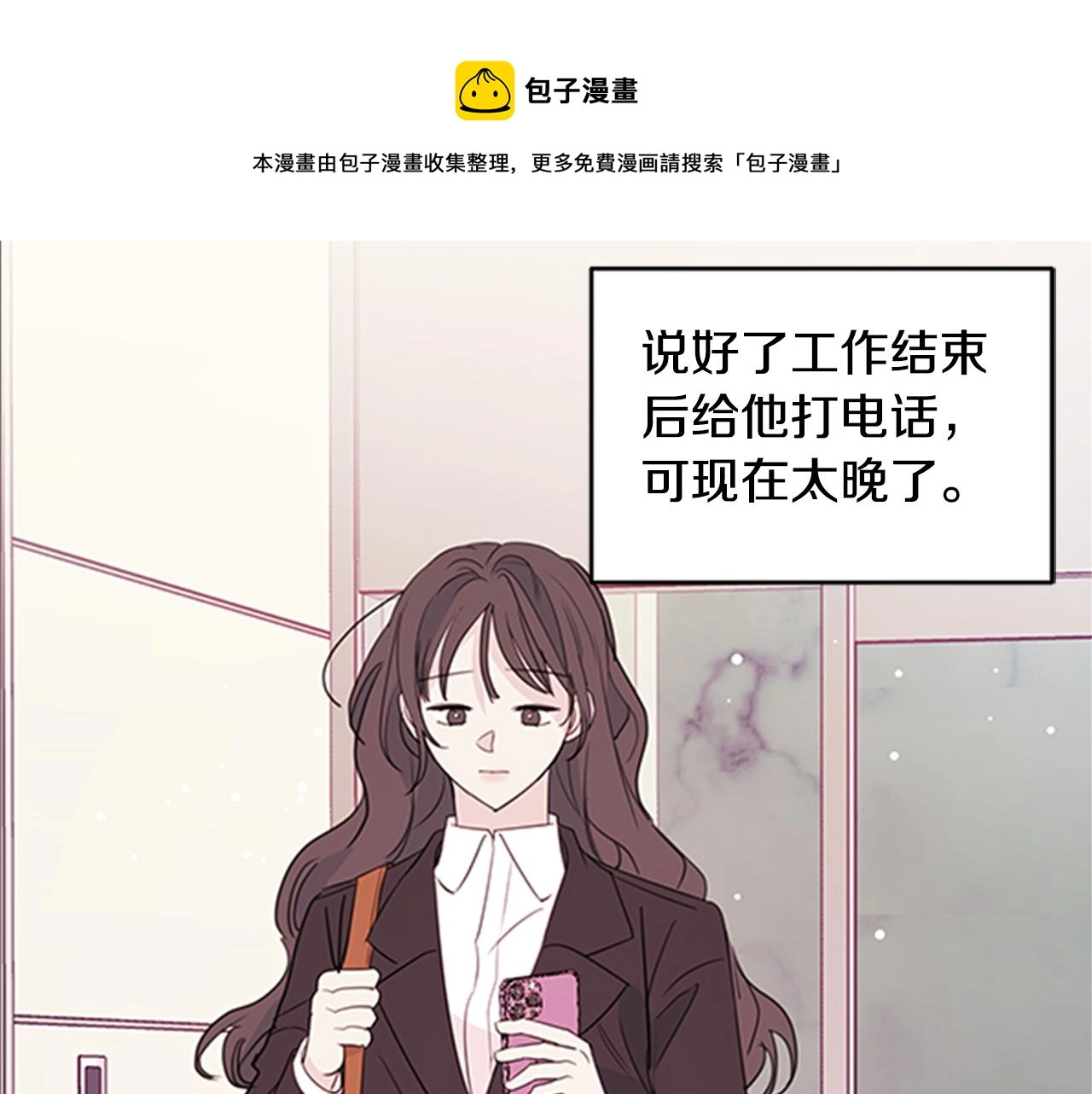 第89话 下班回家 第11页