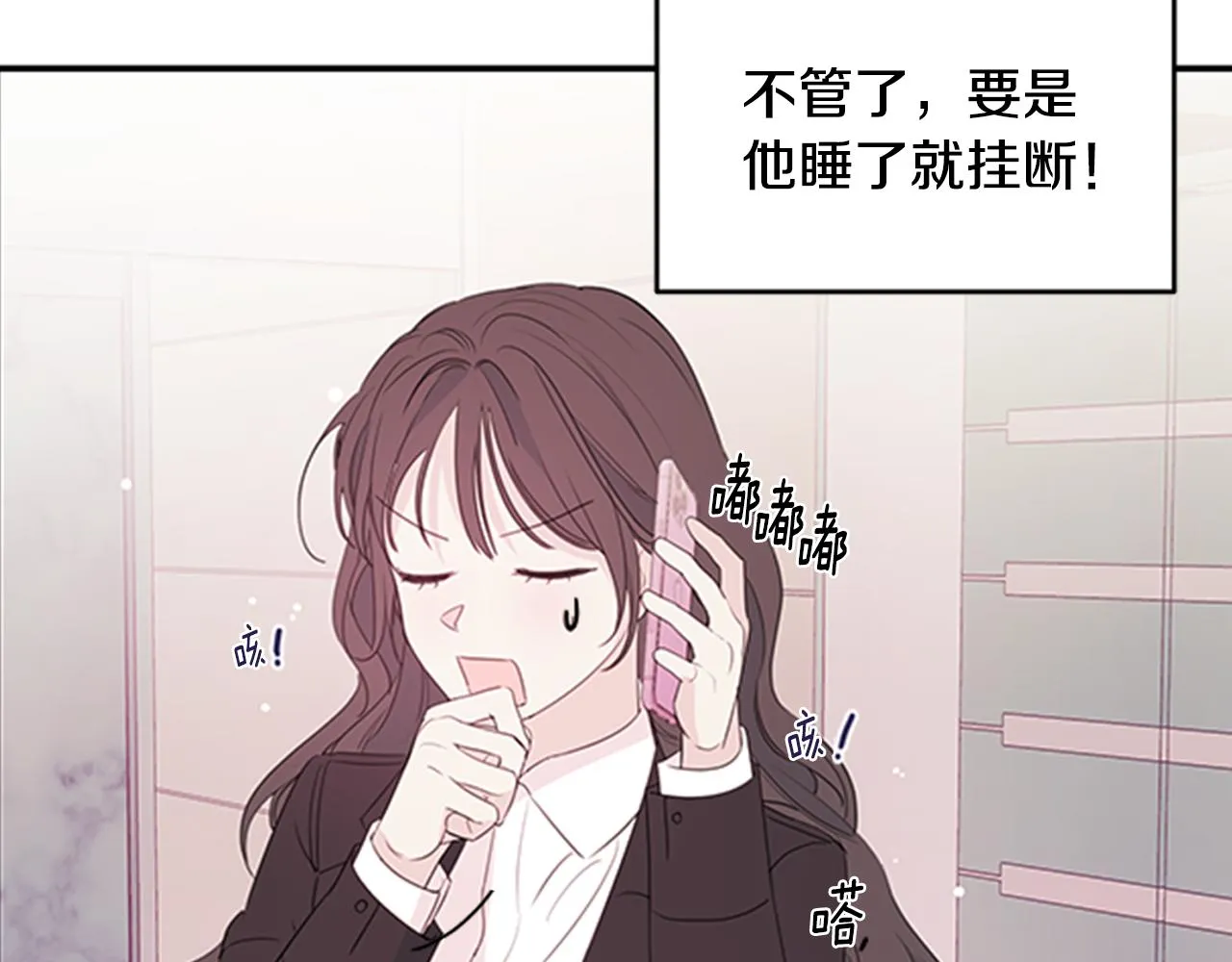 第89话 下班回家 第14页
