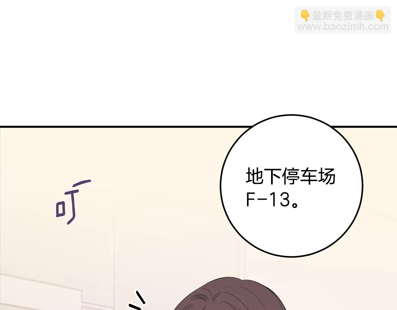 第89话 下班回家 第17页