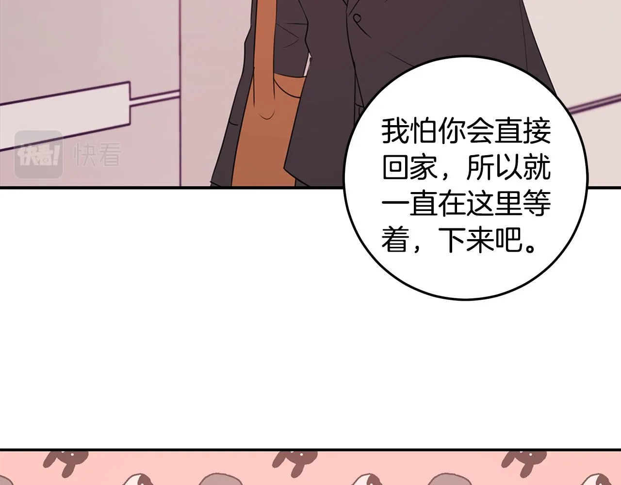 第89话 下班回家 第19页