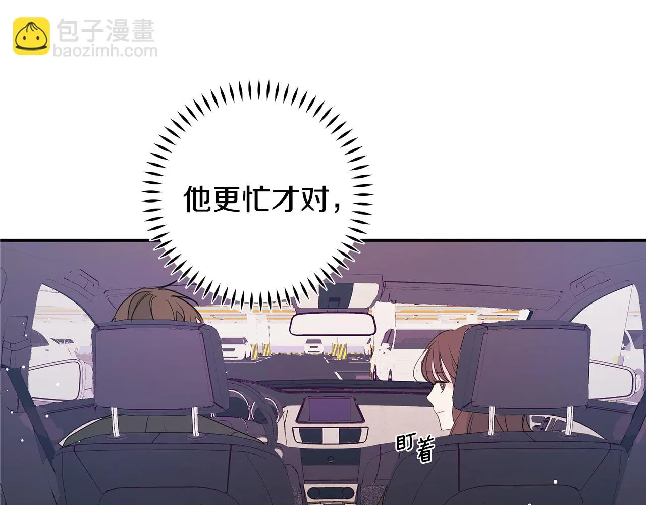 第89话 下班回家 第36页