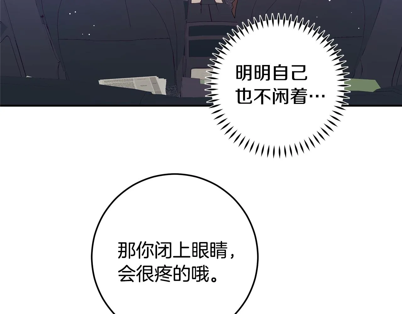 第89话 下班回家 第37页