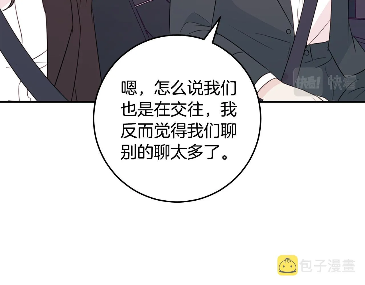 第89话 下班回家 第53页