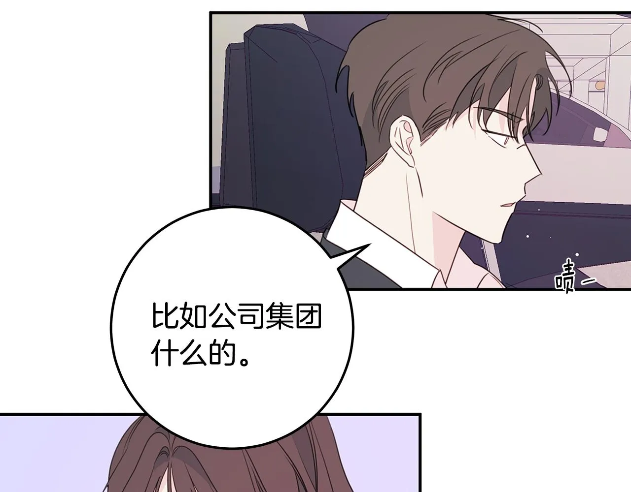 第89话 下班回家 第54页
