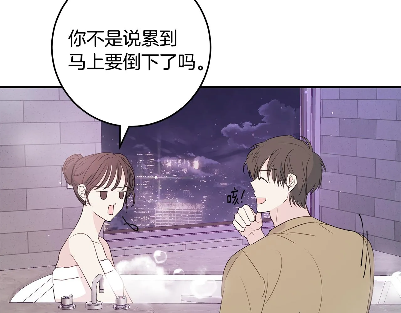 第89话 下班回家 第76页