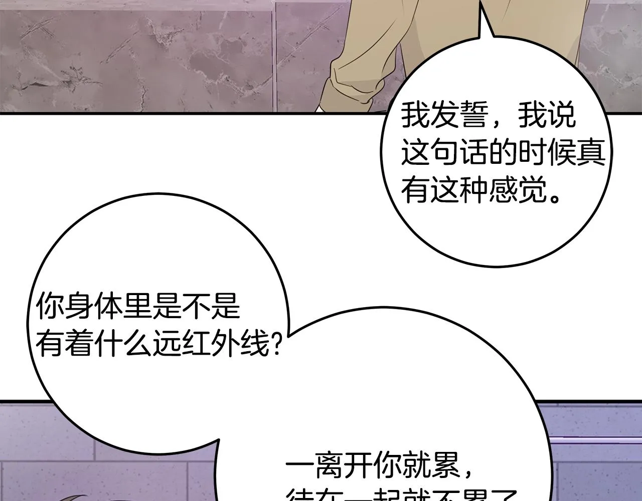 第89话 下班回家 第77页