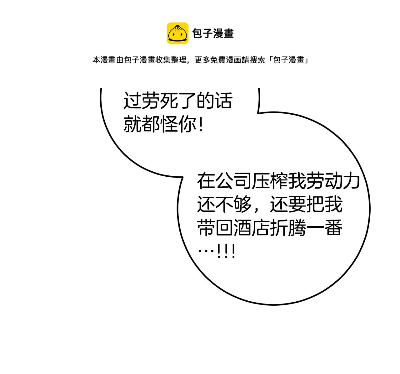 第89话 下班回家 第81页