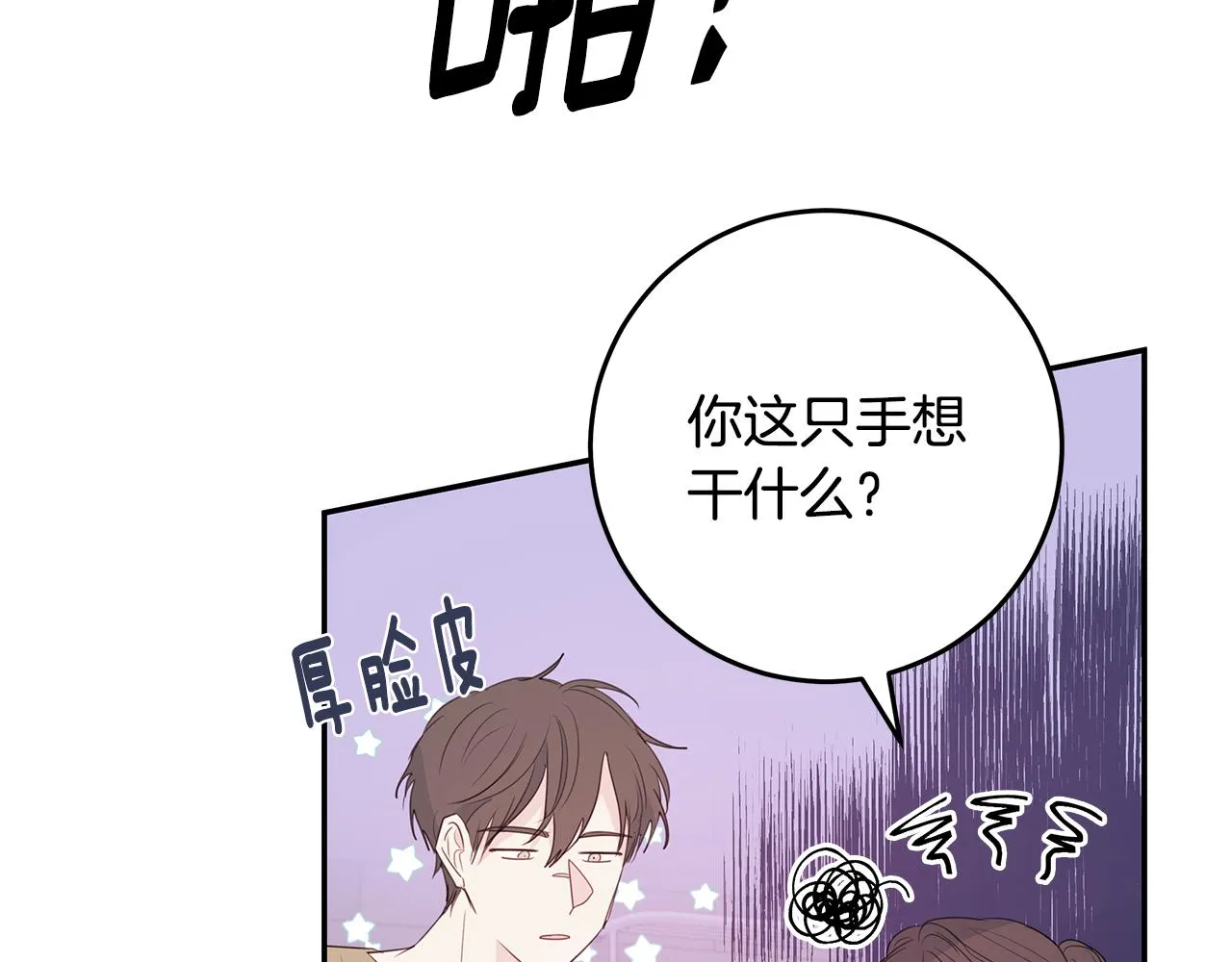 第89话 下班回家 第87页