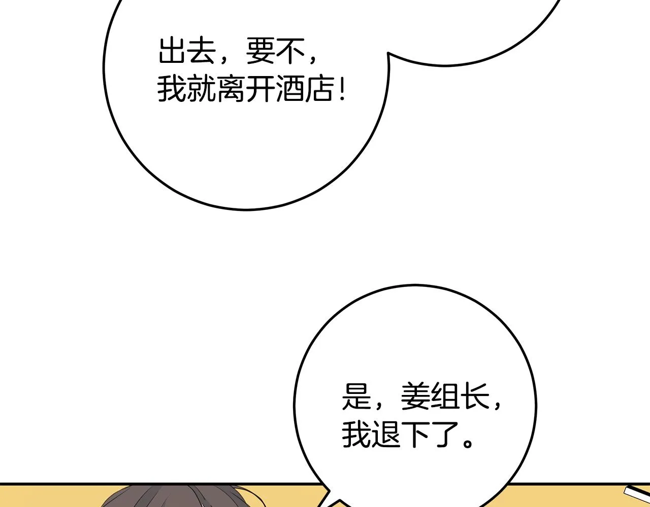 第89话 下班回家 第89页