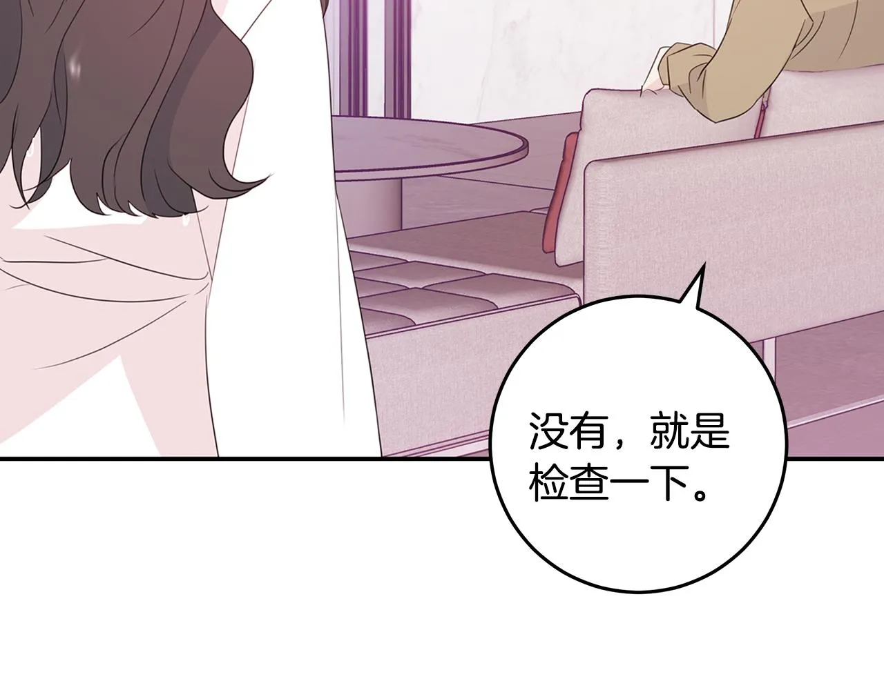 第89话 下班回家 第98页