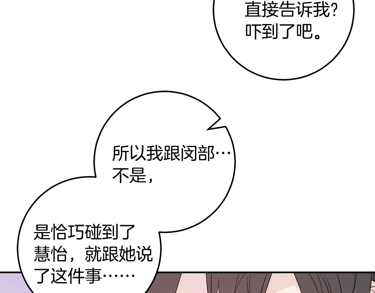 第89话 下班回家 第103页