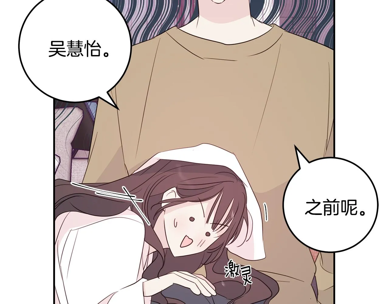 第89话 下班回家 第106页
