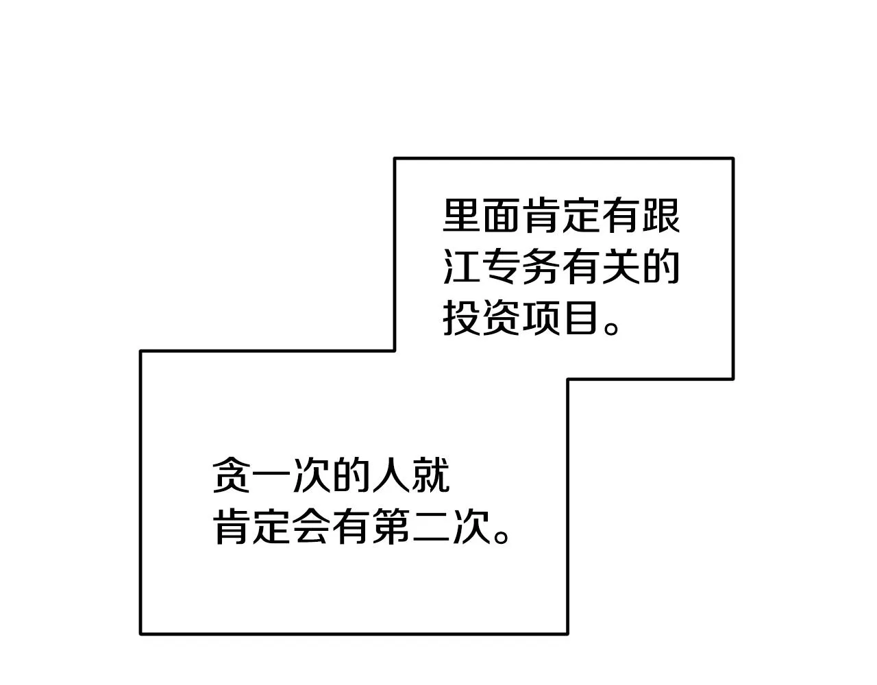 第88话 职场小鞋 第9页