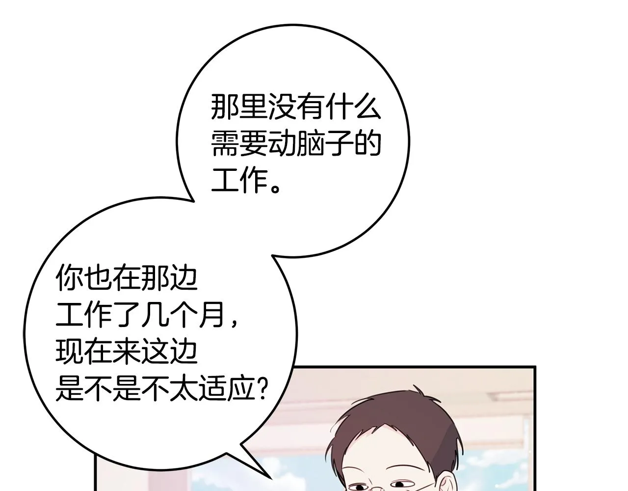 第88话 职场小鞋 第23页