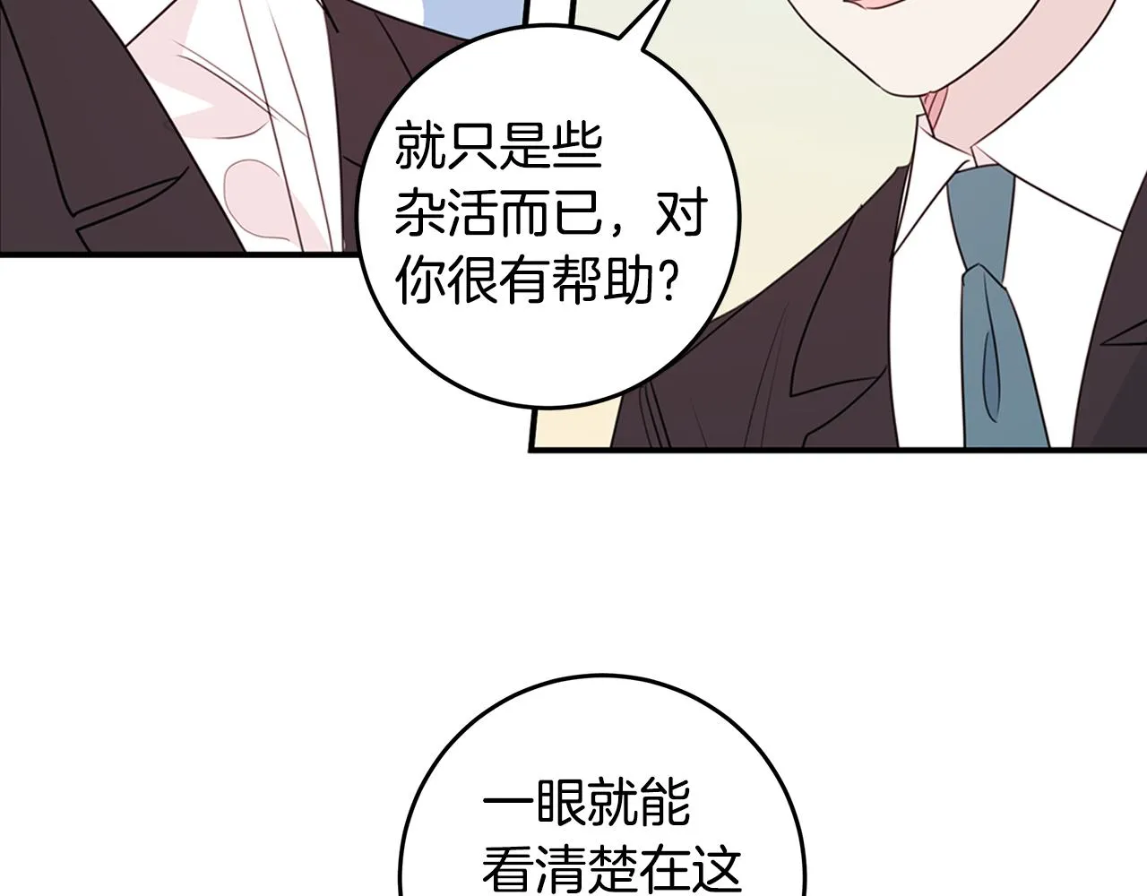 第88话 职场小鞋 第27页