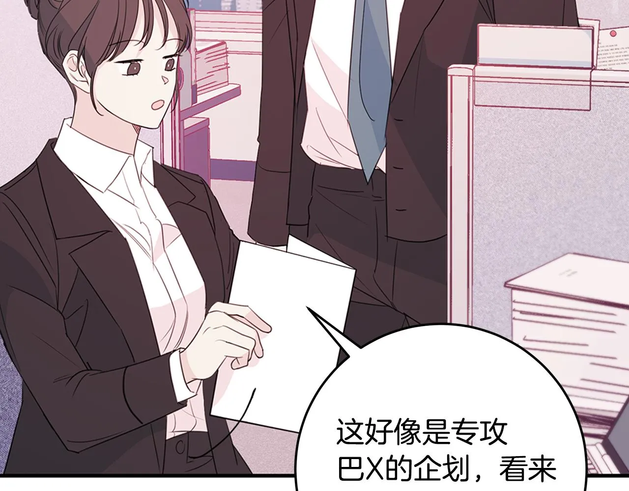第88话 职场小鞋 第29页