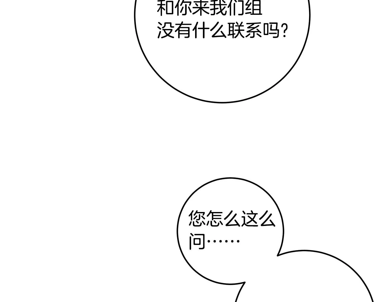 第88话 职场小鞋 第36页