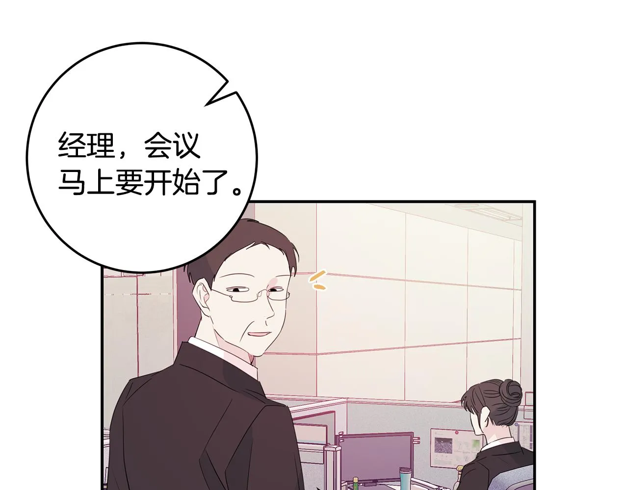 第88话 职场小鞋 第39页