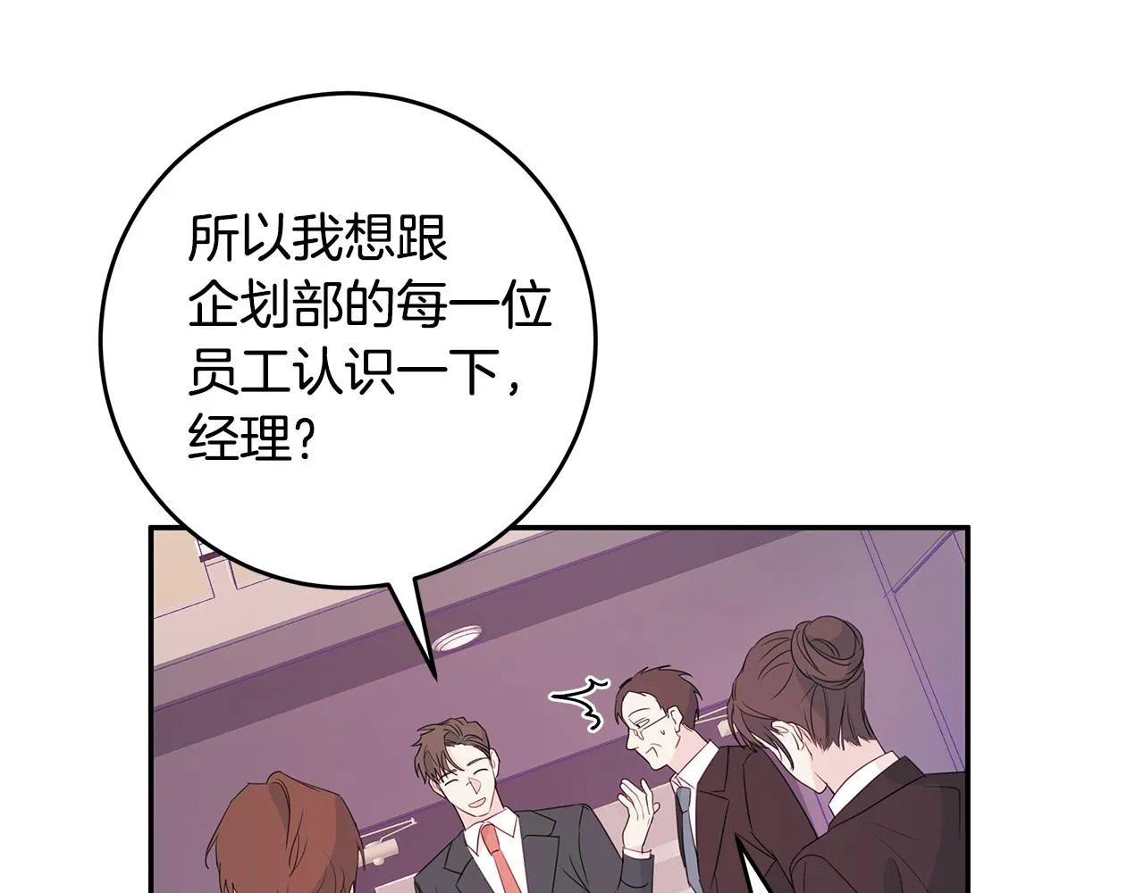 第88话 职场小鞋 第50页