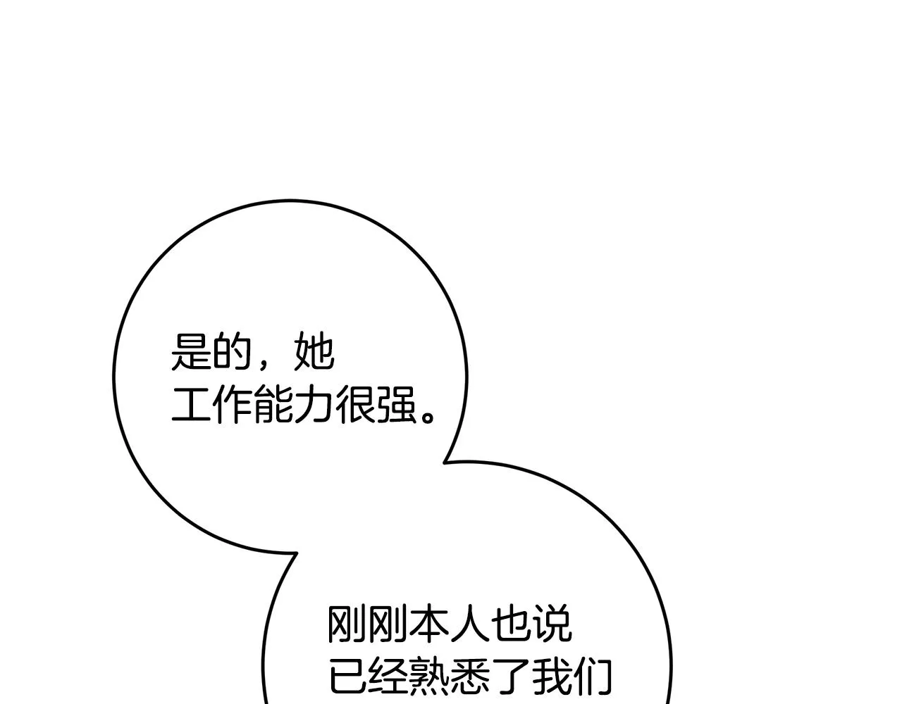 第88话 职场小鞋 第59页