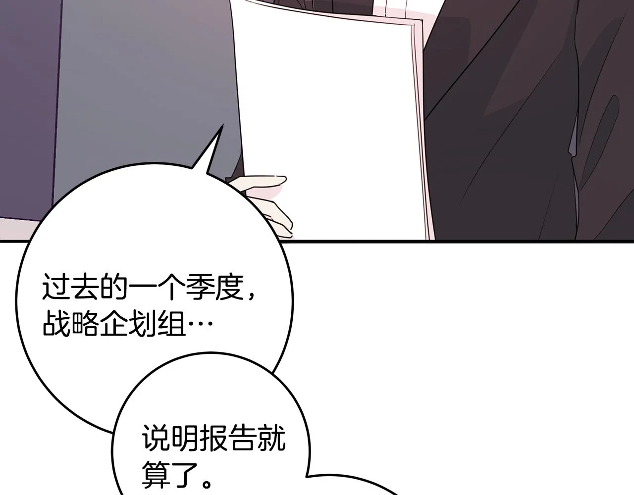 第88话 职场小鞋 第67页