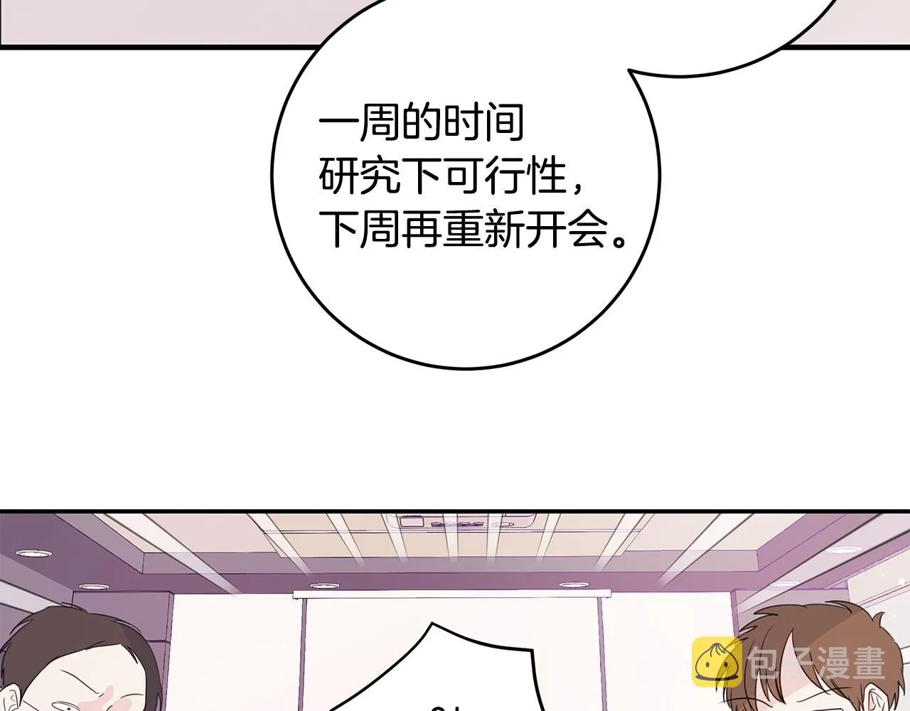 第88话 职场小鞋 第75页