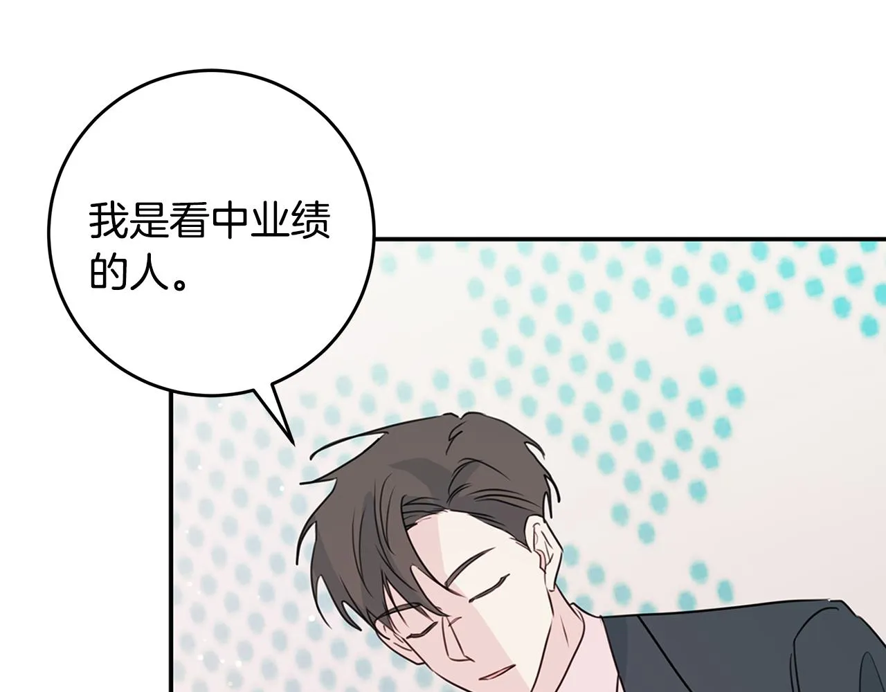 第88话 职场小鞋 第79页