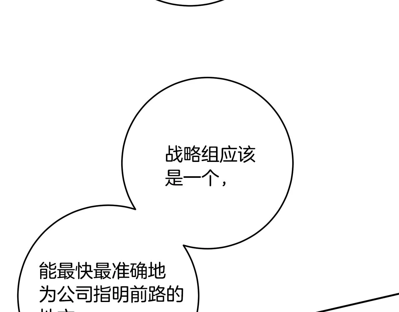 第88话 职场小鞋 第82页