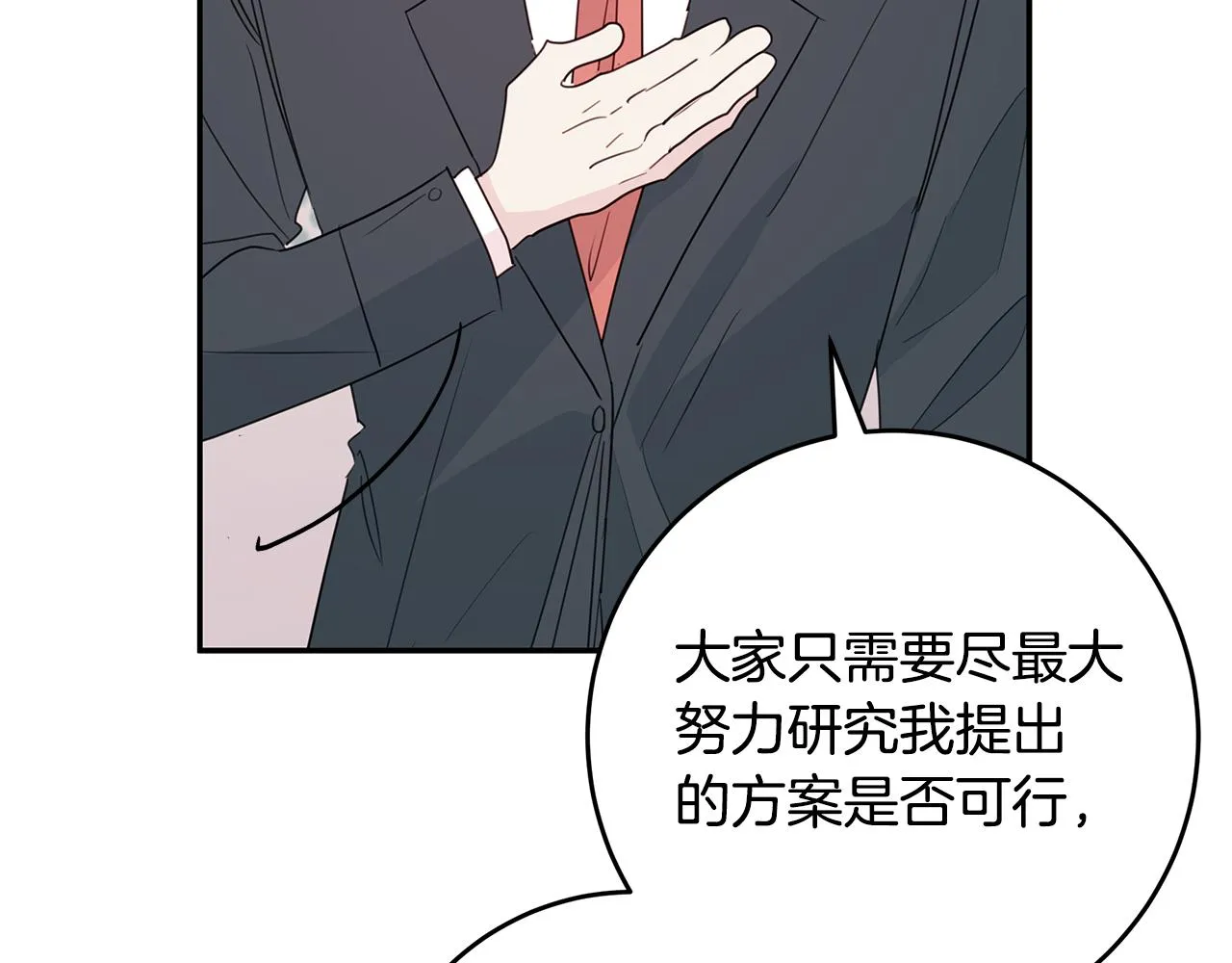 第88话 职场小鞋 第90页