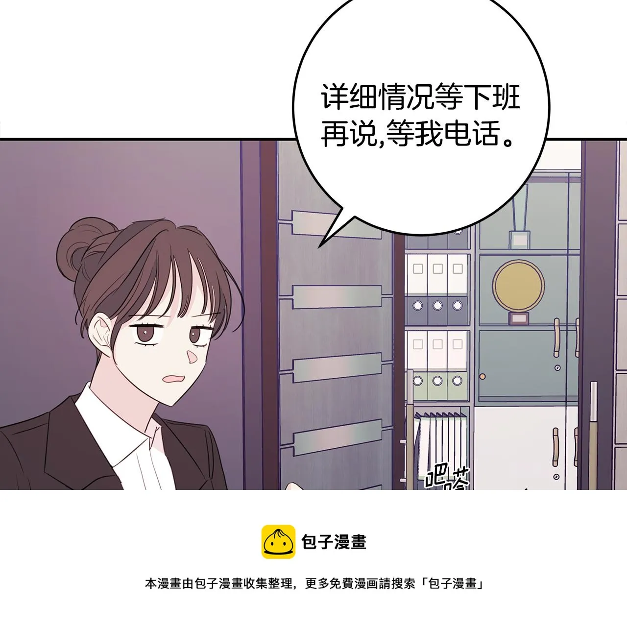 第88话 职场小鞋 第121页