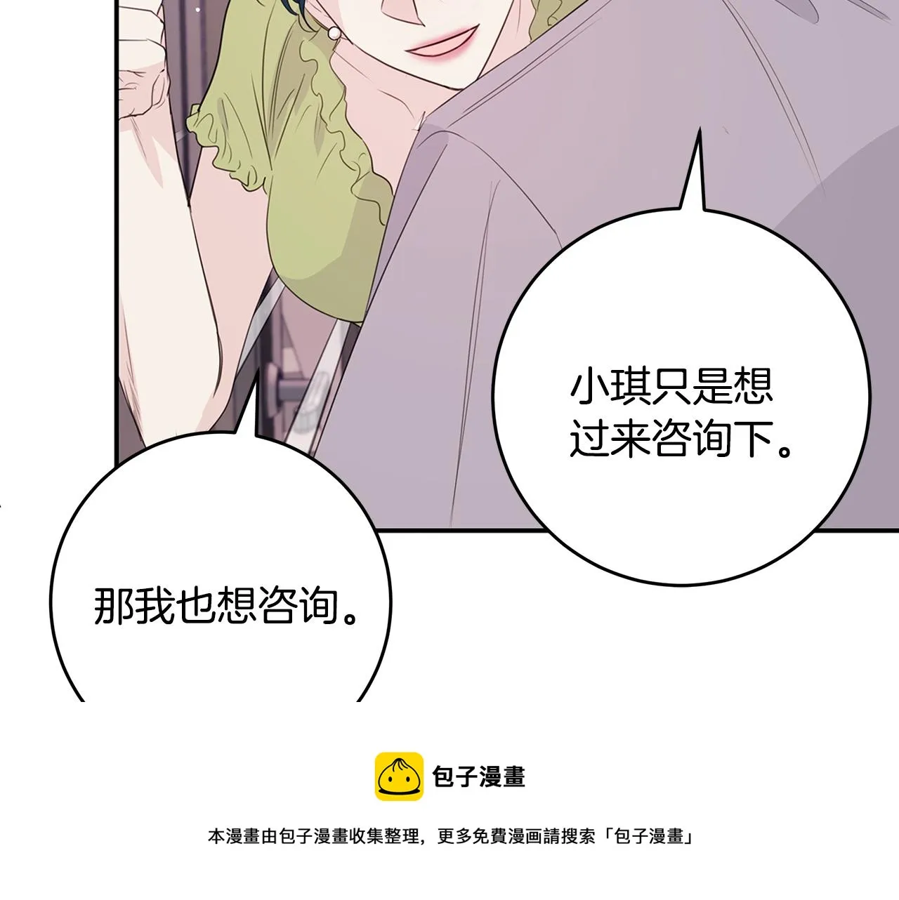 第87话 学妹人间清醒 第9页
