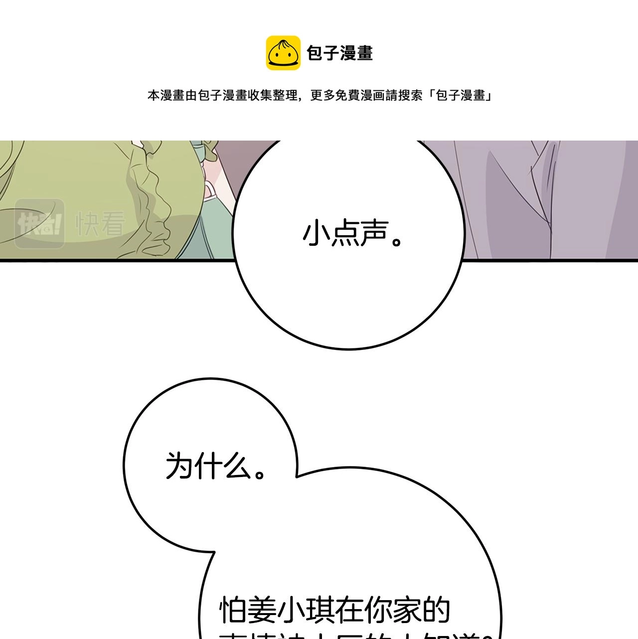 第87话 学妹人间清醒 第13页
