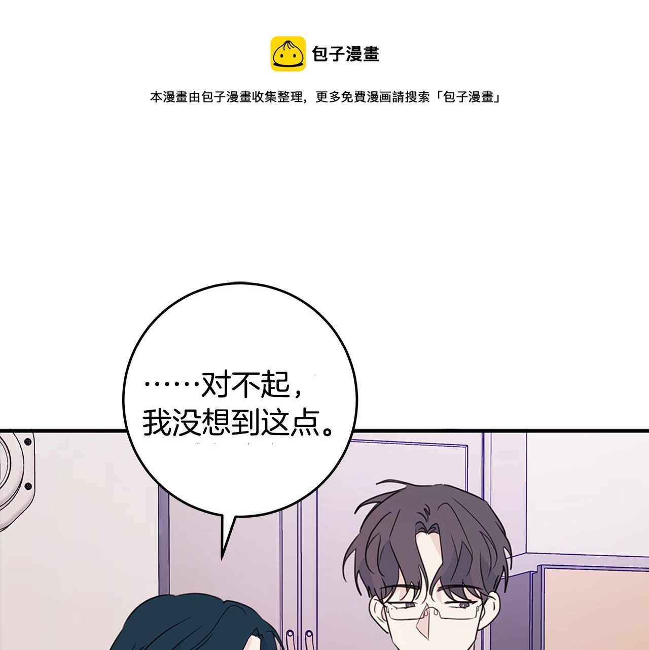 第87话 学妹人间清醒 第21页