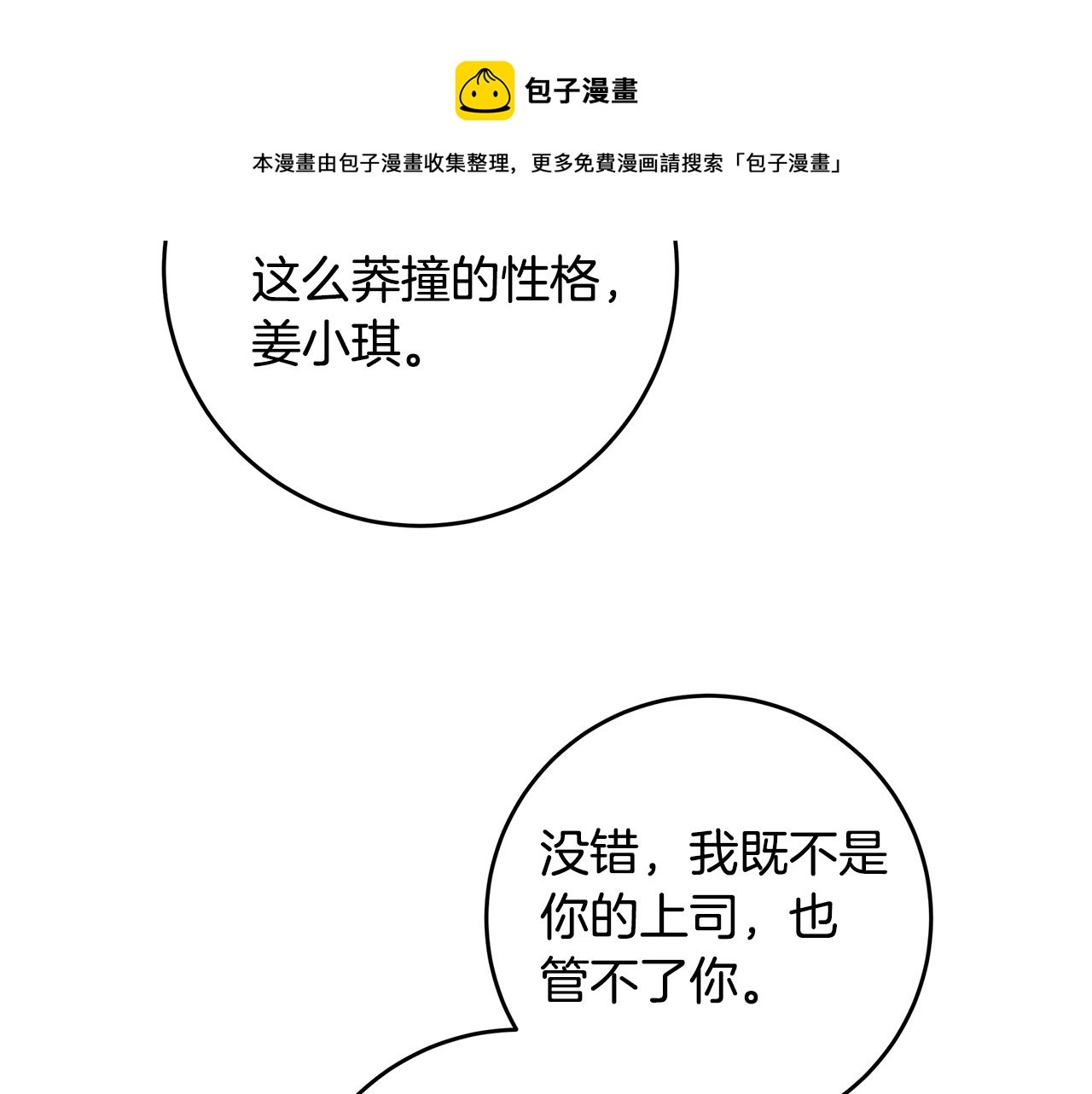 第87话 学妹人间清醒 第33页
