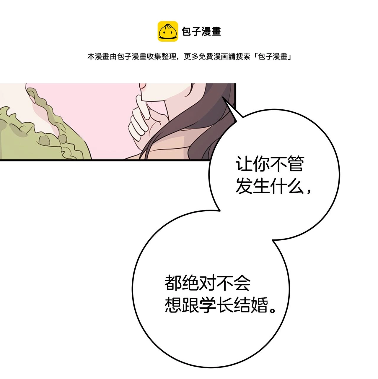 第87话 学妹人间清醒 第49页