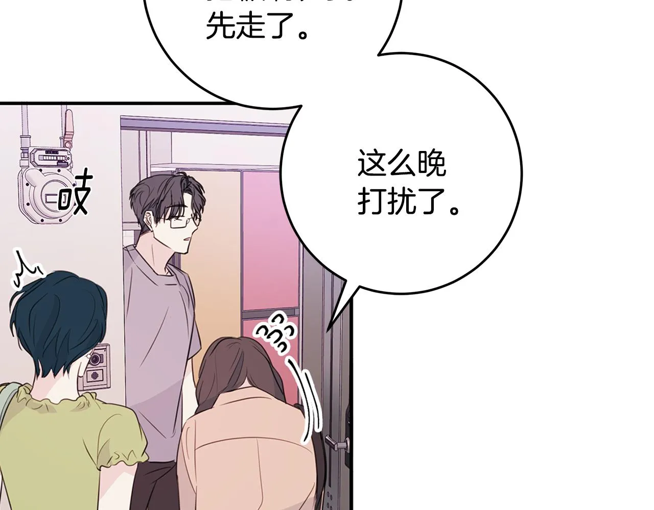 第87话 学妹人间清醒 第52页
