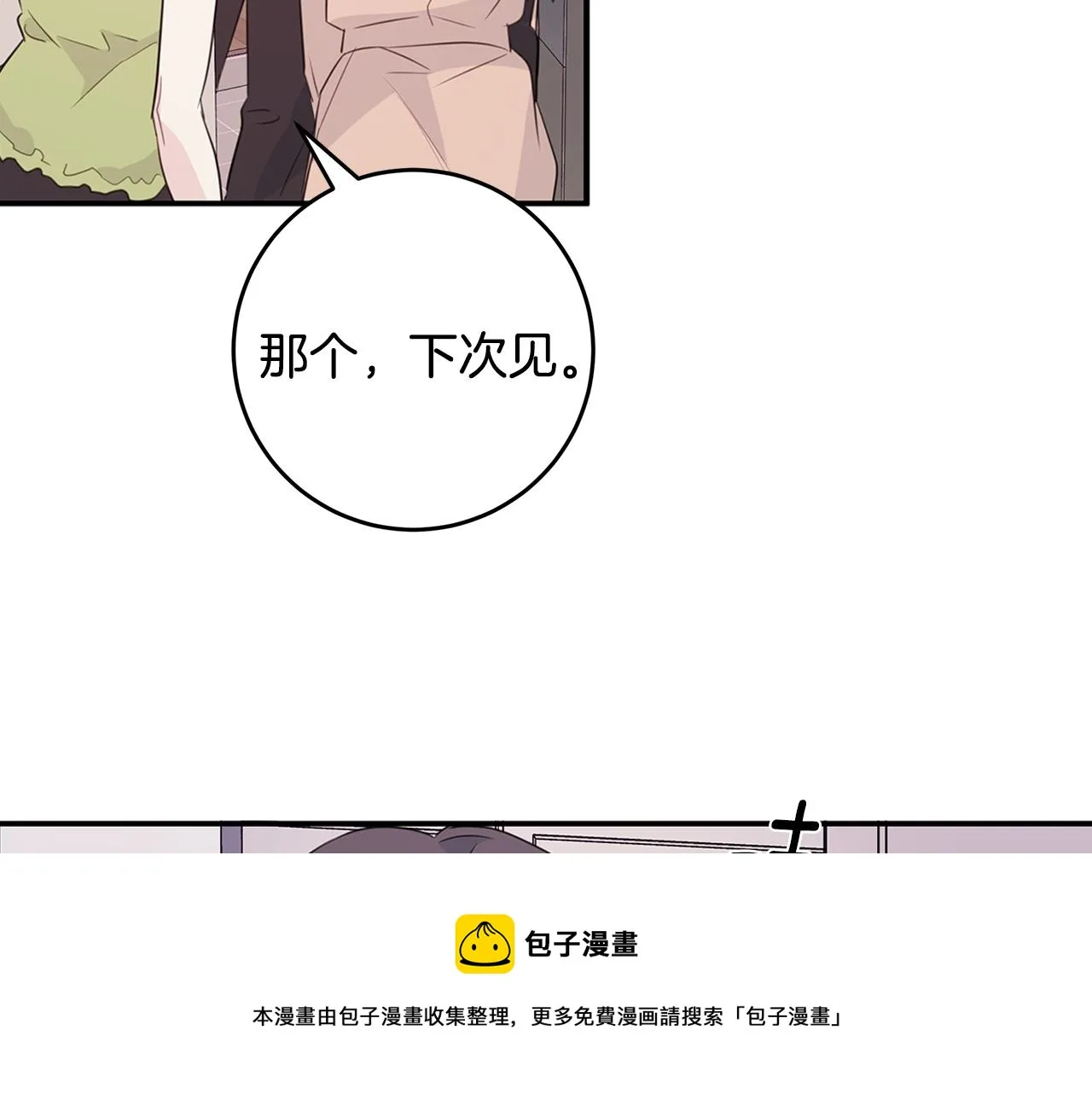 第87话 学妹人间清醒 第53页