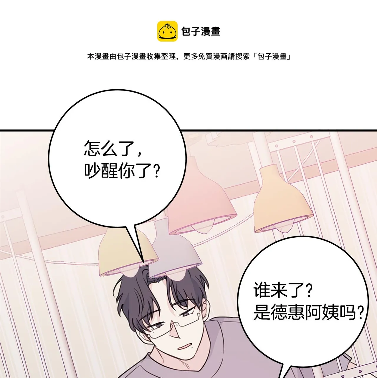 第87话 学妹人间清醒 第61页