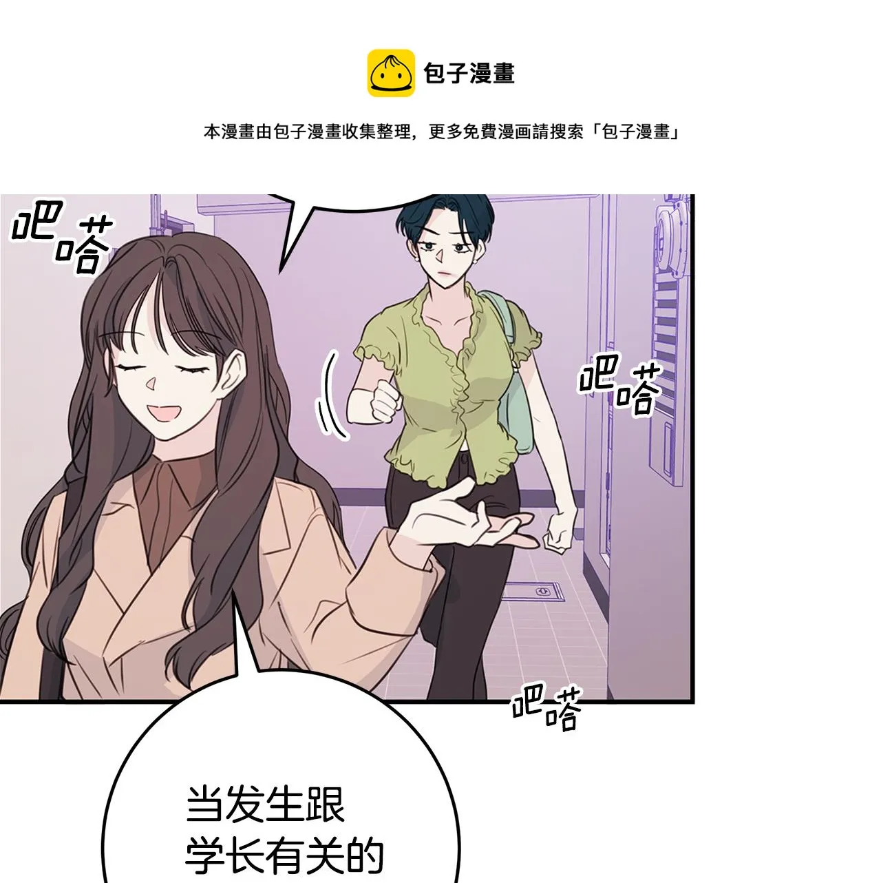 第87话 学妹人间清醒 第85页
