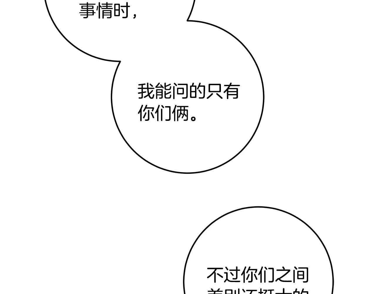 第87话 学妹人间清醒 第86页