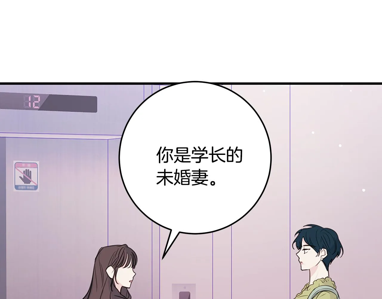 第87话 学妹人间清醒 第88页