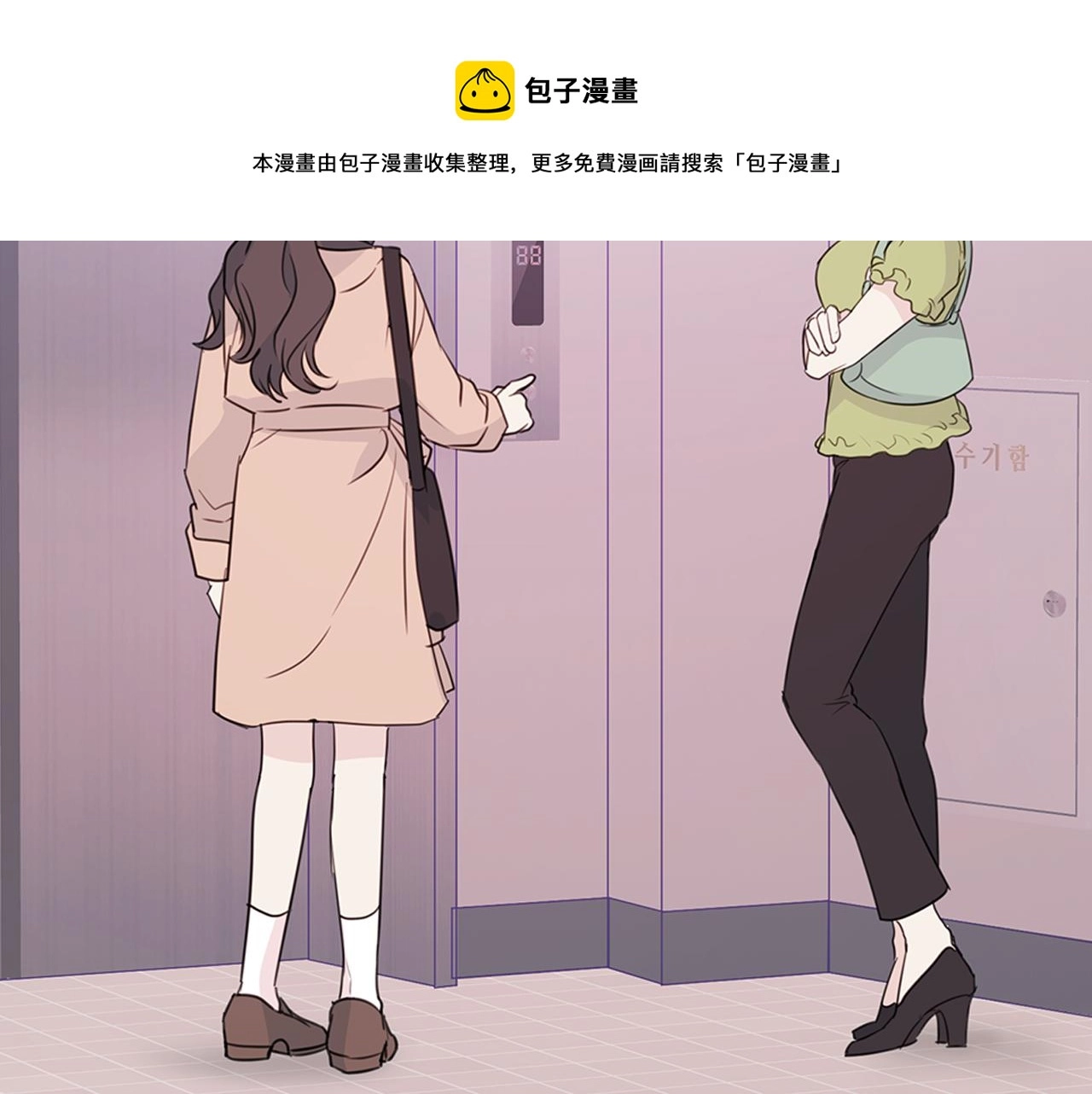 第87话 学妹人间清醒 第89页