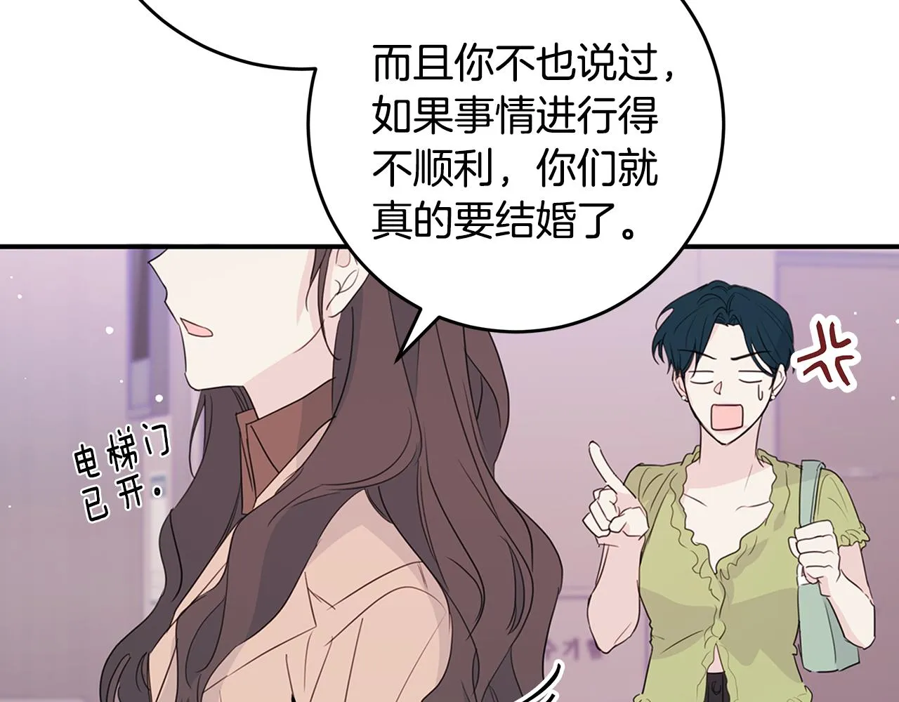 第87话 学妹人间清醒 第91页